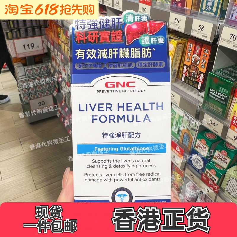 GNC特强净肝配方胶囊90粒