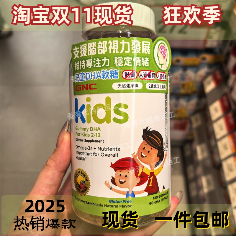 香港代购GNC儿童钙维生素D软糖2-12岁宝宝生长DHA120粒装正品包邮