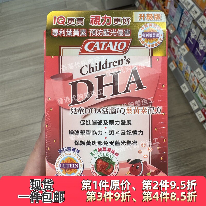 香港代购Catalo家得路兒童DHA活腦補眼配方50粒胶囊草莓正品包邮