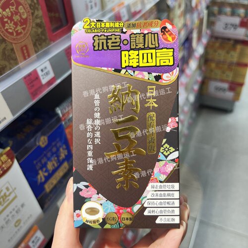 日本制和汉匠心纳豆素心脑养护