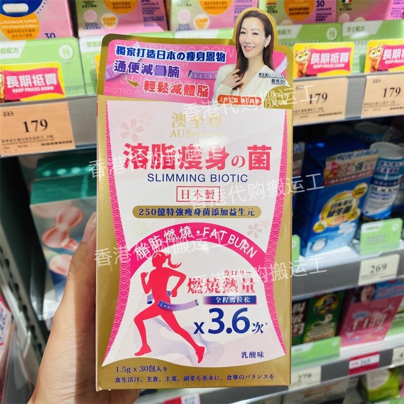 香港代购万宁专柜澳至尊苗条益生菌30包装正品包邮