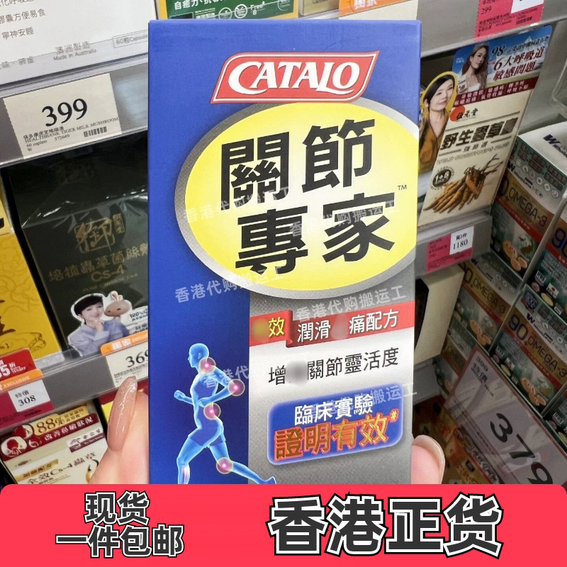 Catalo关节专家润滑止痛软胶囊