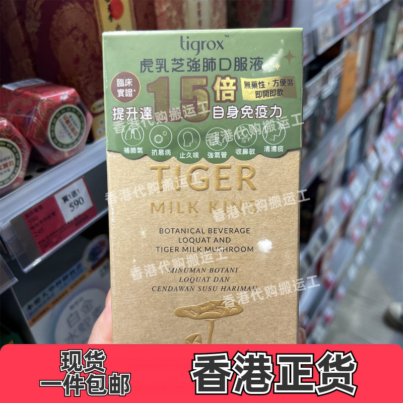 香港代购马来西亚虎乳芝强肺囗服液舒缓肺部气管20包正品包邮