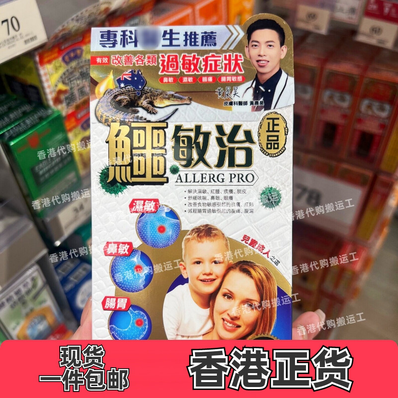 香港代购鳄敏治45粒正品包邮