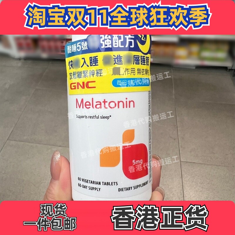 香港万宁GNC健安喜褪黑素60粒