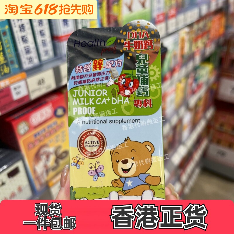 香港代购康宝库儿童牛奶钙锌dha60片f咀嚼钙片宝宝青少年正品包邮