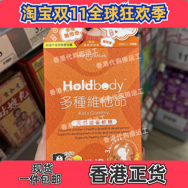 香港代购万宁holdbody儿童多种维他命天然营养软糖60粒正品包邮