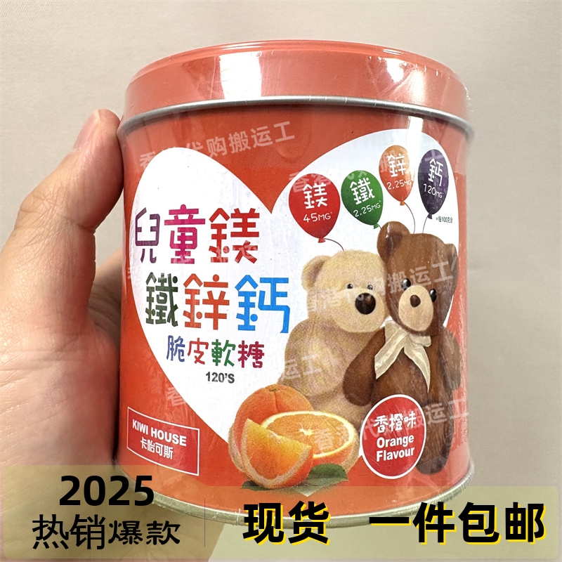 香港代购新西兰卡怡可斯儿童脆皮软糖鎂铁锌钙片正品包邮