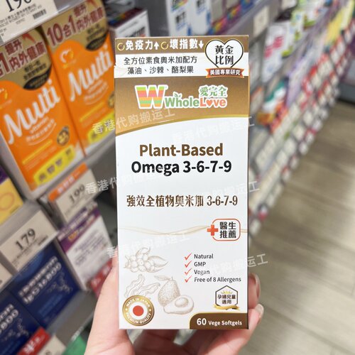 爱完全植物奥米加海藻沙棘胶囊
