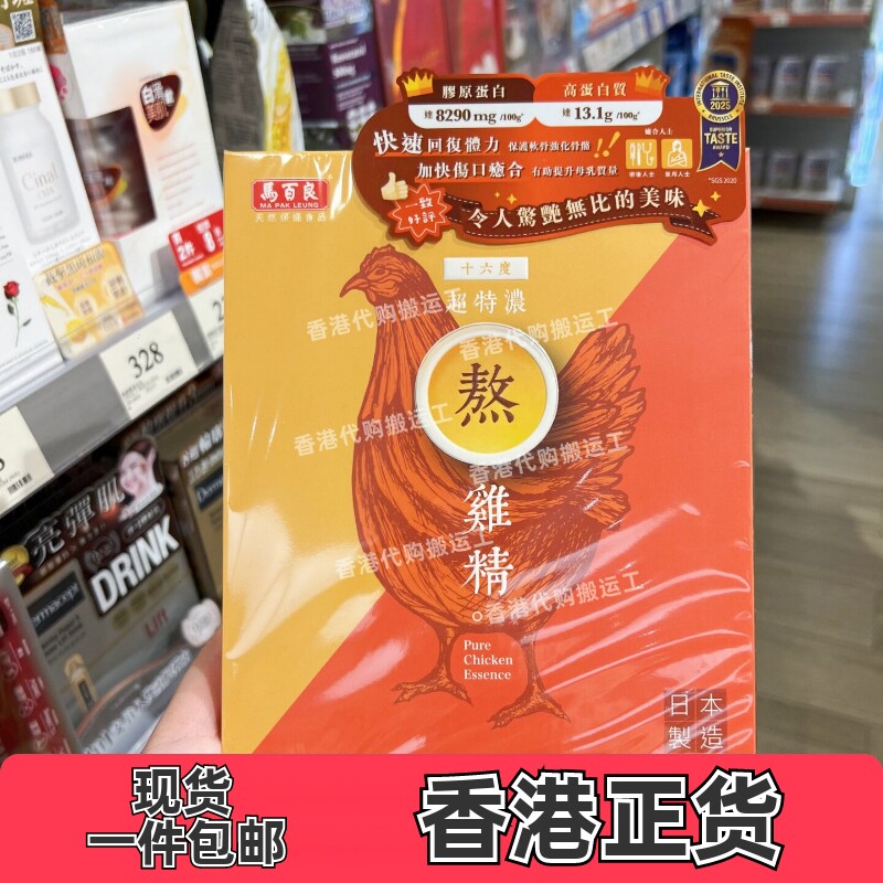 香港代购万宁正品马百良鸡精产前调理孕期16度特浓熬鸡精6包 包邮