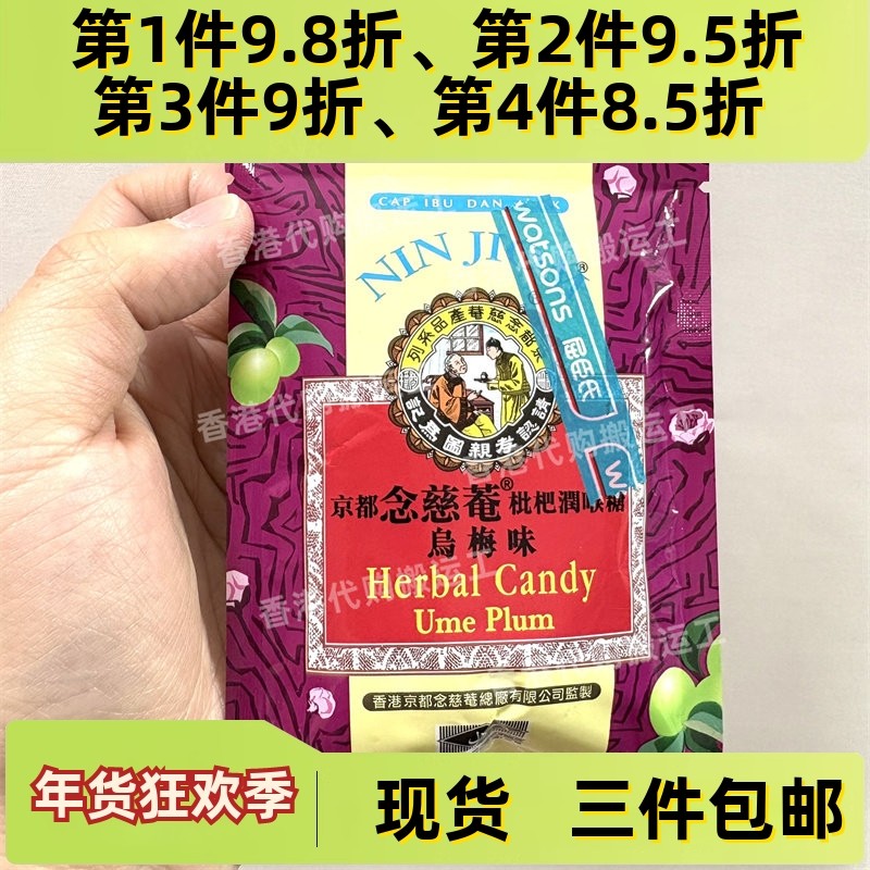 香港代购京都念慈菴枇杷润喉糖乌梅味20克正品现货
