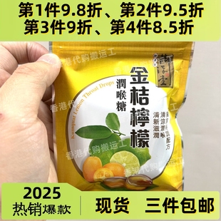 香港代购 现货 万宁御汉堂金桔柠檬润喉硬糖26.6g正品