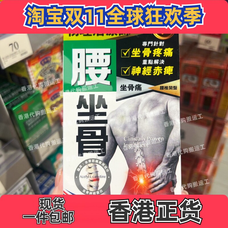 香港万宁纽西兰腰坐骨胶囊45粒