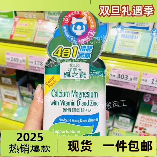 香港代购加拿大Adrien Gagnon枫之宝护骨钙镁锌+D120粒正品包邮