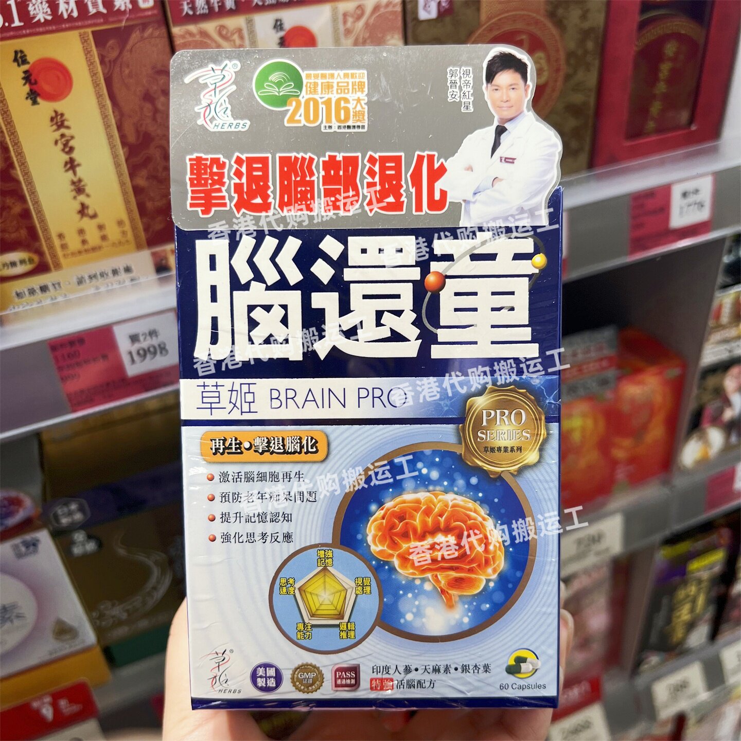 香港代购草姬脑还童60粒胶囊延缓脑部退化强记忆改善认知力包邮