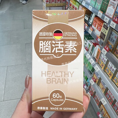 德国特强脑活素60粒胶囊正品