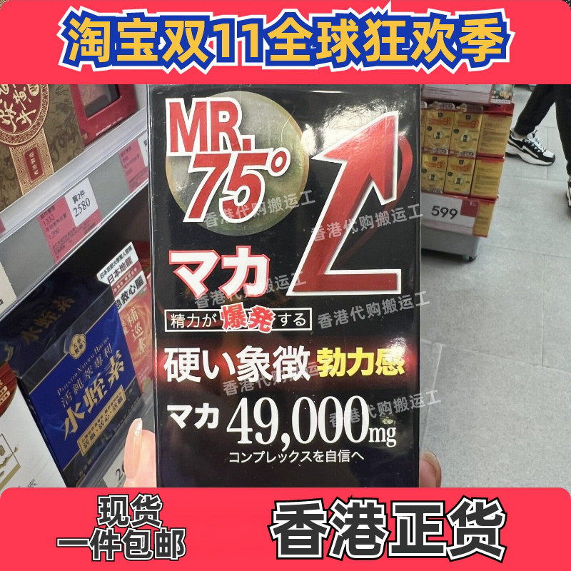 御药堂男钢75度玛卡提升活力包邮
