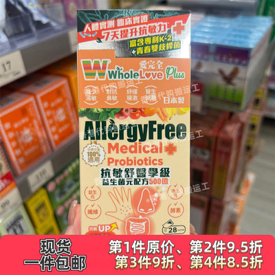 香港代购WHOLELOVE爱完全抗敏舒益生菌元配方500亿28包装正品包邮