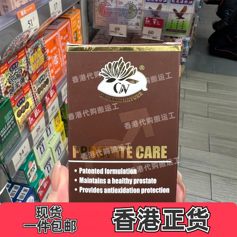 香港代购澳至尊番茄红素锯棕榈胶囊60粒男士前列宝健康活力包邮