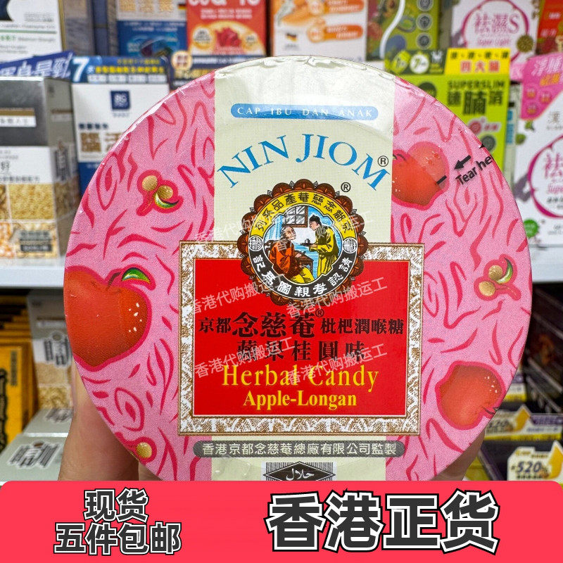 京都念慈菴枇杷润喉糖苹果桂圆味