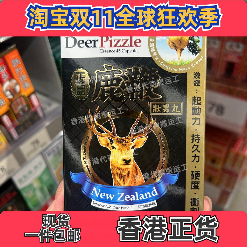 万宁鹿鞭胶囊45粒男士滋补