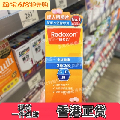 香港代购拜耳力度伸维C锌咀嚼片