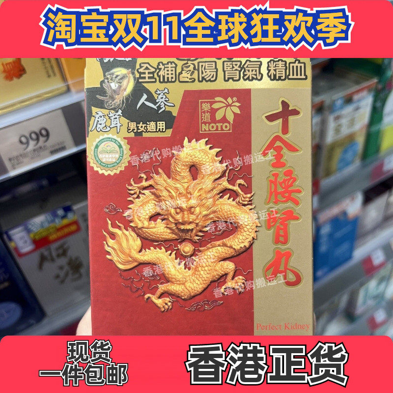乐道十全腰肾丸60粒精力养体