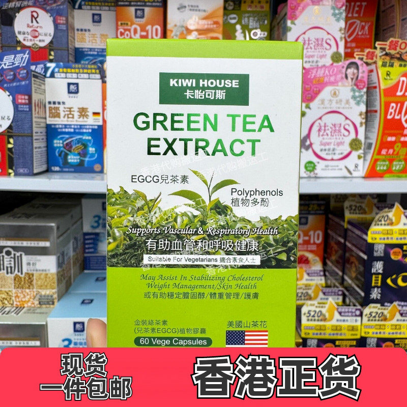 卡怡可斯金装绿茶素胶囊60粒
