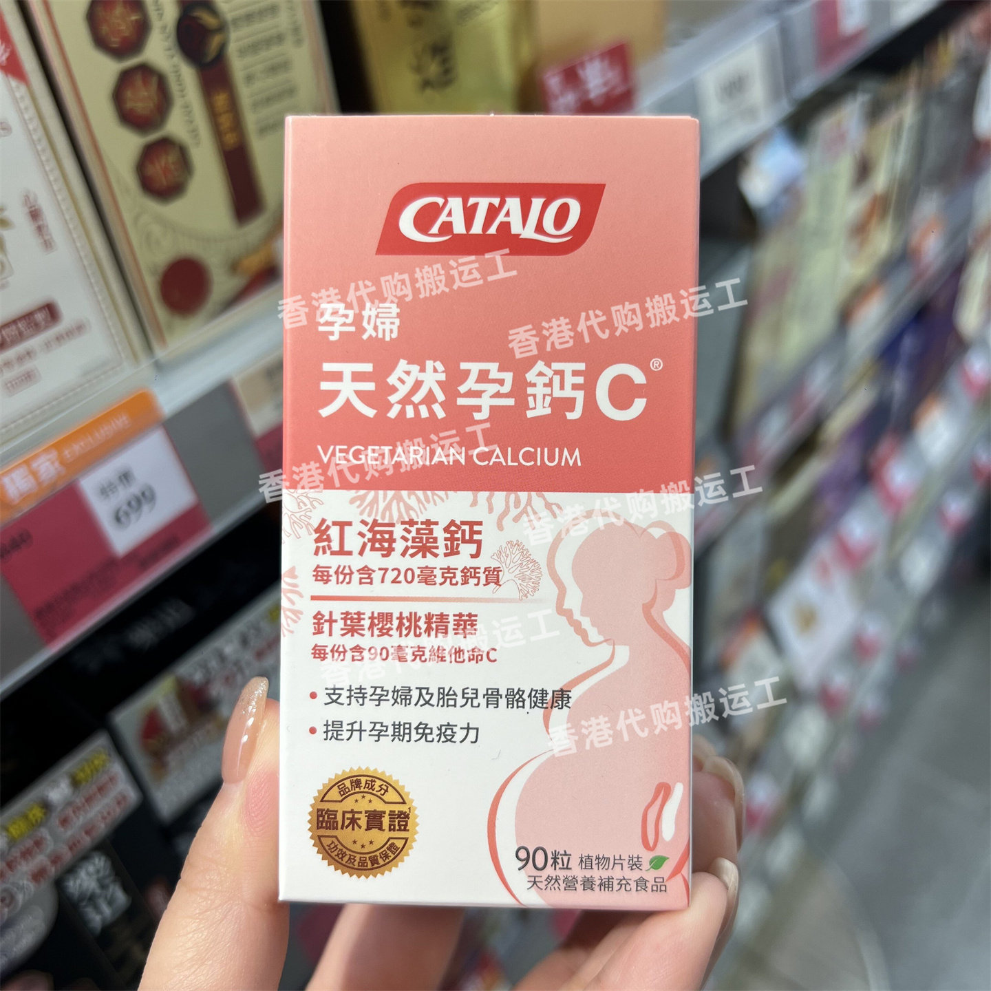 香港代购家得路天然孕钙C90粒补钙孕维生素C备孕产妇正品包邮