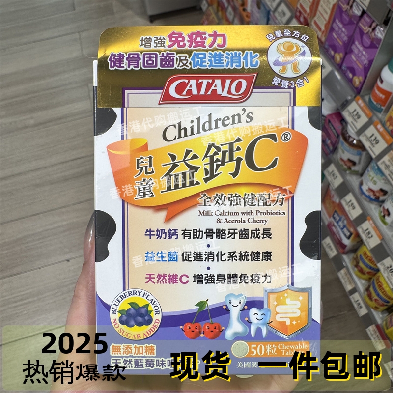 香港代购专柜CATALO家得路儿童益钙C强健配方50粒正品包邮