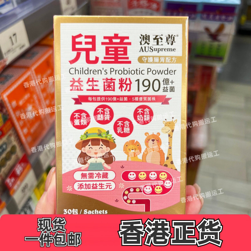 澳至尊儿童益生菌粉护脾胃助消化