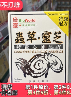香港代购万宁加拿大BIOWORLD倍灵虫草灵芝胶囊72粒装正品包邮