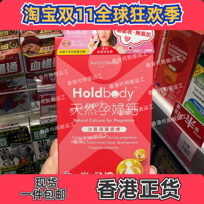 澳洲Holdbody孕妇海藻钙片60粒