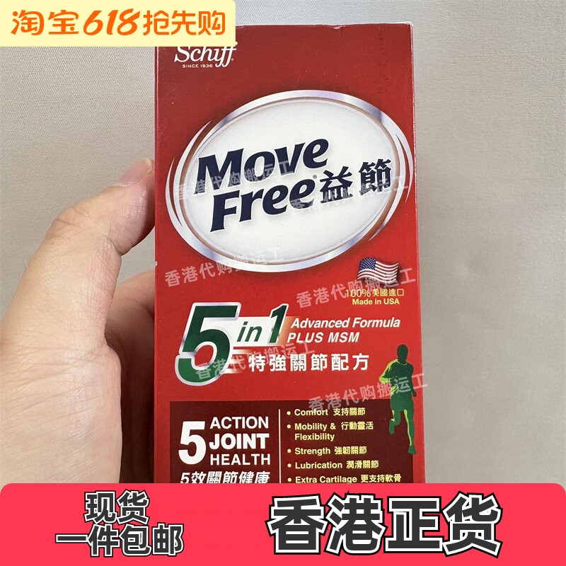 香港代购Schiff益节Move Free维骨力氨基葡萄糖软骨素120粒装包邮