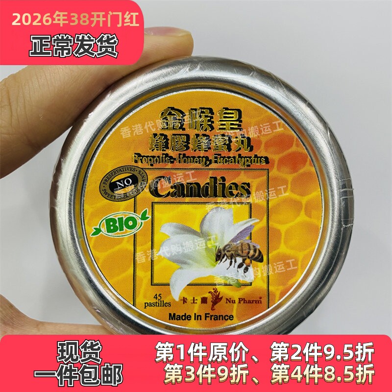 香港代购卡士兰专卖店法国卡士兰金喉皇蜂胶蜂蜜丸45粒装正品包邮