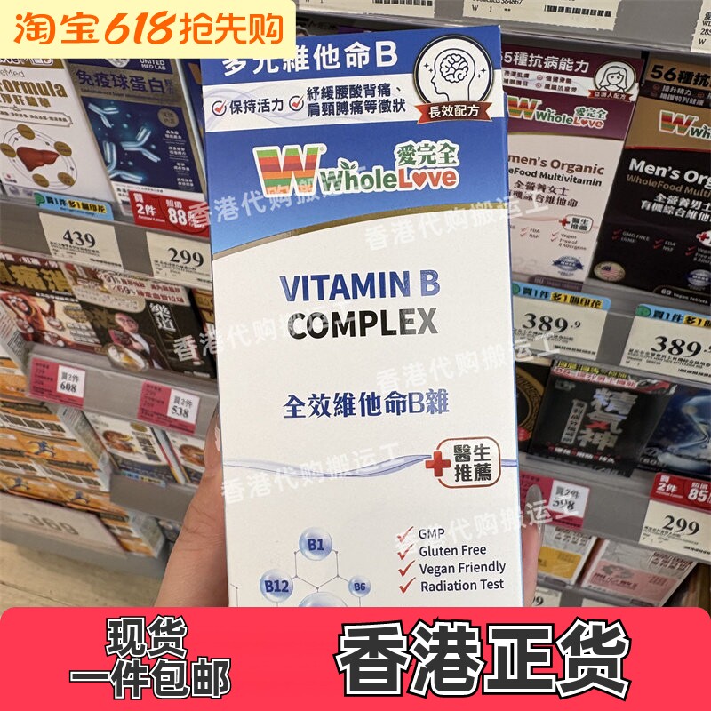 香港代购日本WholeLove爱完全维生素B族胶囊60粒装痘痘肌正品包邮