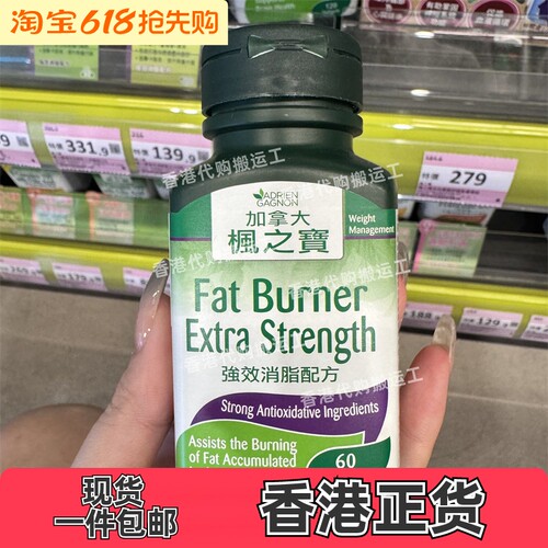 香港代购屈臣氏加拿大枫之宝强效消脂配方60粒正品包邮