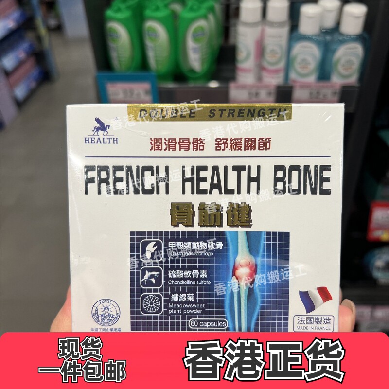 香港代购屈臣氏health荷尔氏骨筋健胶囊60粒舒筋强健正品包邮