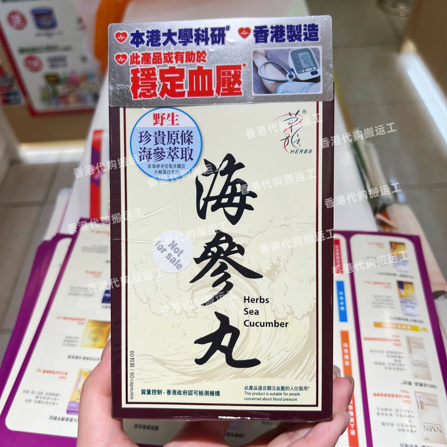 草姬海参丸60粒胶囊稳压滋阴