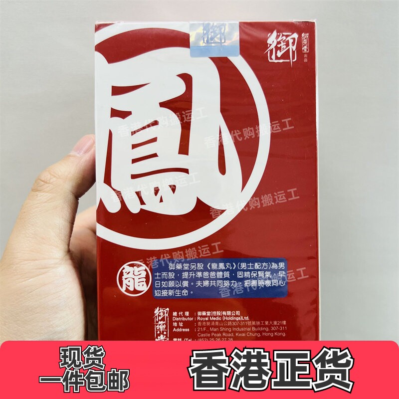 香港代购专柜御药堂龙凤丸保健食品女士配方60粒装正品包邮