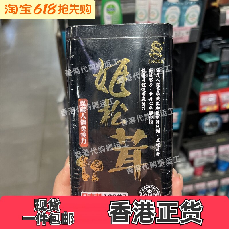 香港代购屈臣氏(奇路氏)奇路仕姬松茸100粒胶囊日本产正品包邮