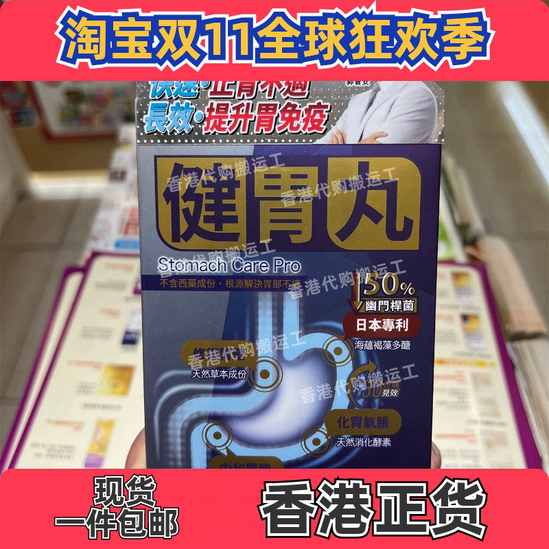 香港代购草姬健胃丸胶囊24粒正品