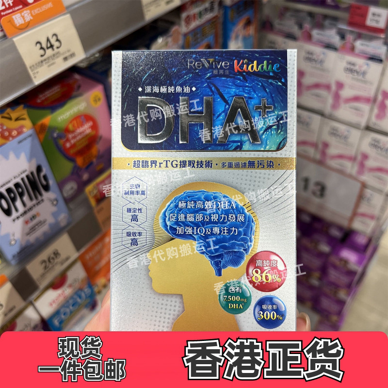 香港代购澳洲Revive维再生DHA+深海鱼油60粒促进脑部发育正品包邮
