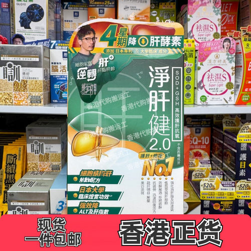 御药堂净肝健2.0护肝解酒胶囊