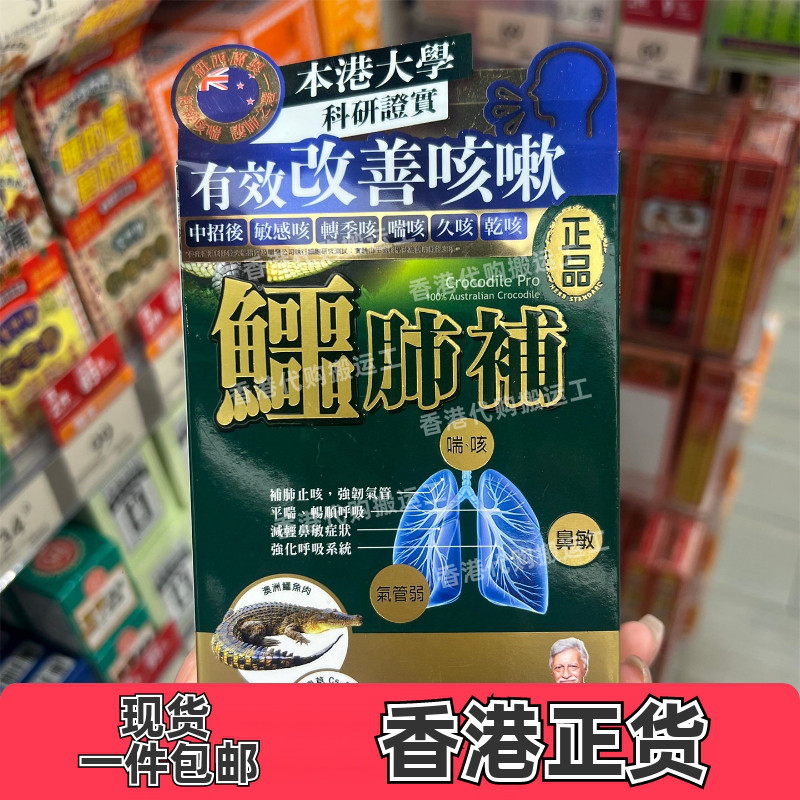 万宁鳄肺补胶囊45粒强韧气管