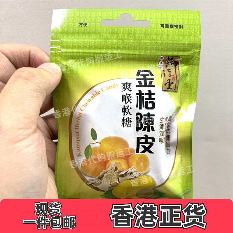 香港代购万宁御汉堂金桔陈皮爽喉软糖正品现货