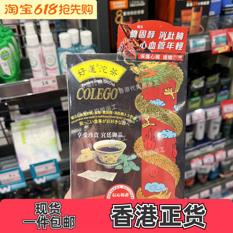 屈臣氏妙健好莲沱茶90包