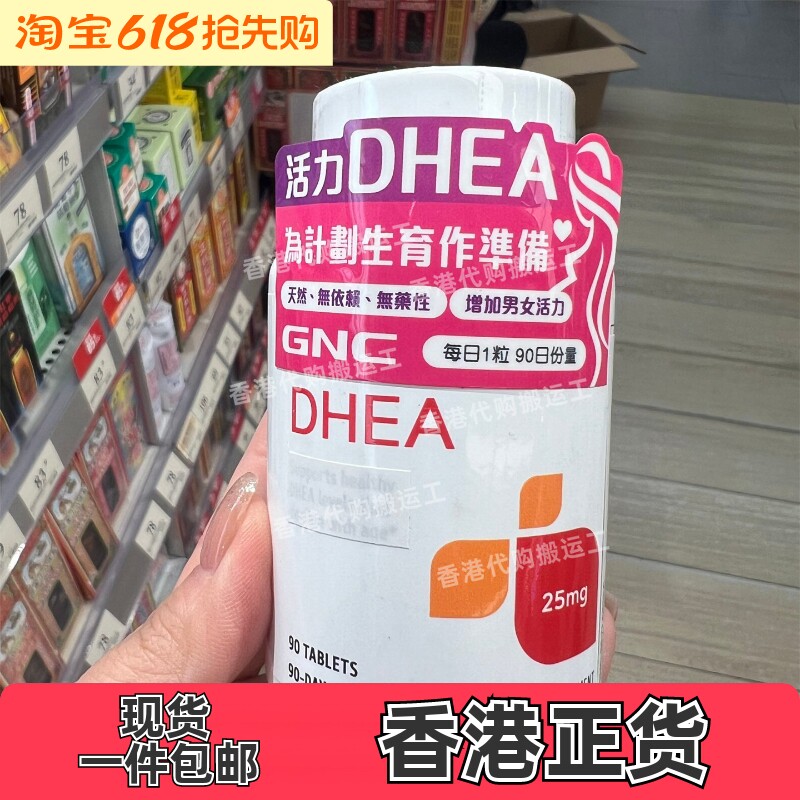 香港代购GNC健安喜DHEA青春素胶90粒装提高性活力卵巢正品包邮
