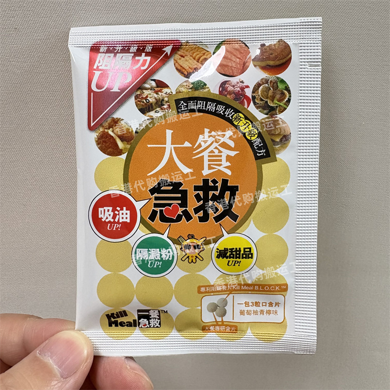 香港代购KillMeal大餐急救吸油隔淀粉3粒装现货正品