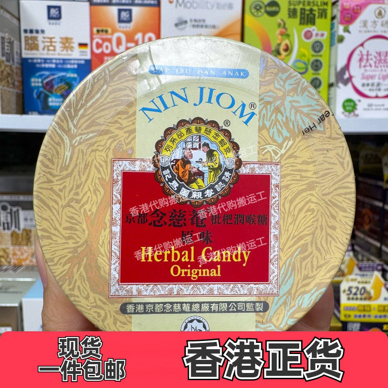 京都念慈菴枇杷润喉糖原味60克
